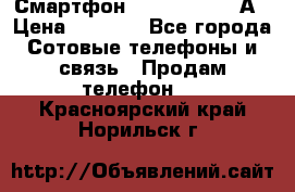 Смартфон Xiaomi Redmi 5А › Цена ­ 5 992 - Все города Сотовые телефоны и связь » Продам телефон   . Красноярский край,Норильск г.